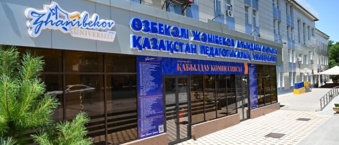 Педагогический университет Южно-Казахстанской области имени У. Джанибекова